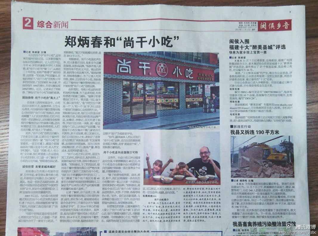 感謝福建電視臺、福州電視臺、閩侯電視臺、海峽都市報等眾多媒體對尚干小吃的報導