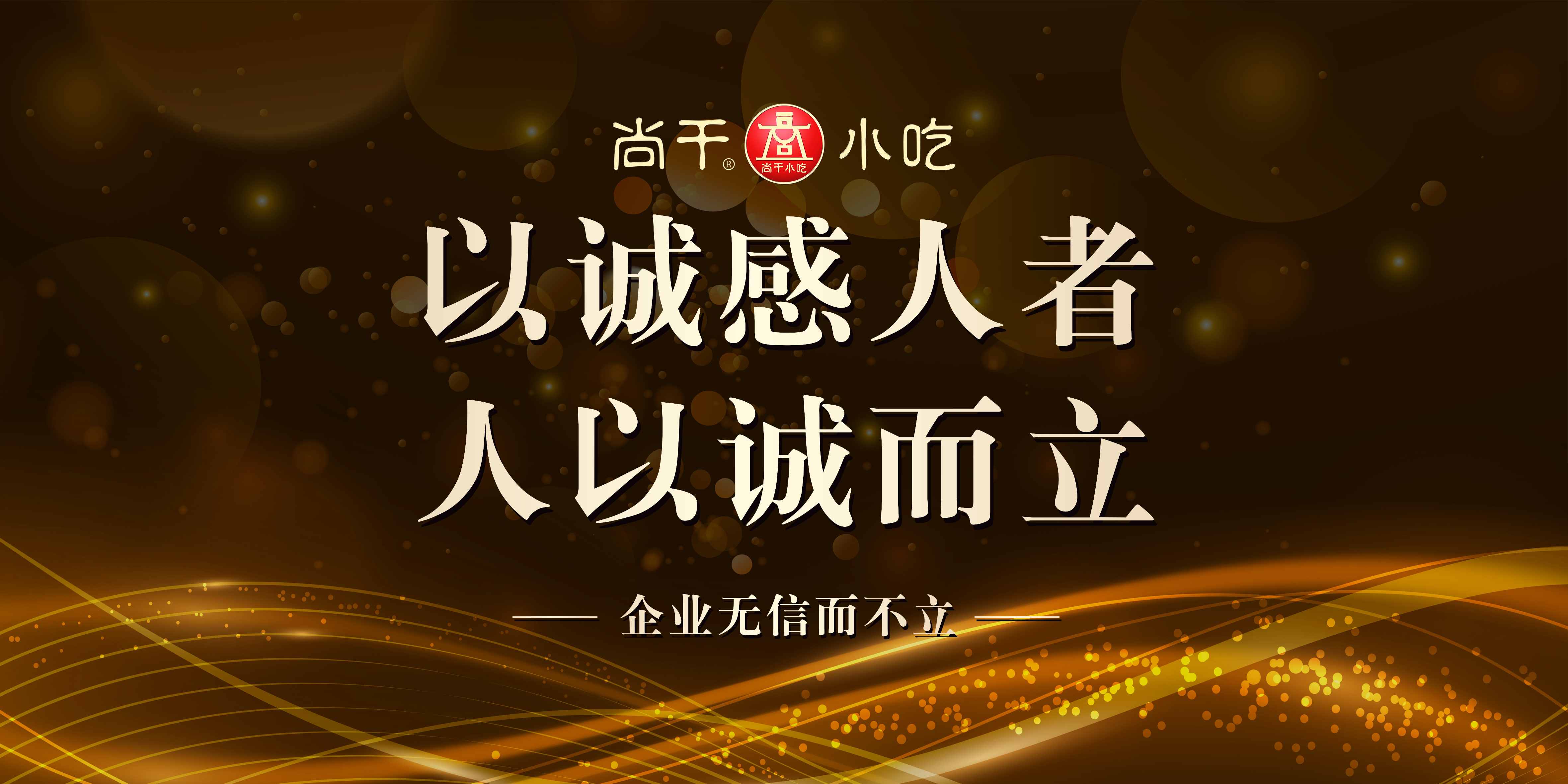 喜訊 | 尚干小吃榮獲“2018-2019年度福州市守合同重信用企業(yè)”榮譽(yù)稱(chēng)號