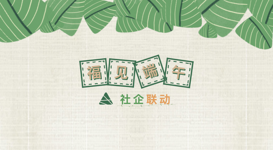 尚干丨福見(jiàn)端午情，粽香暖人心