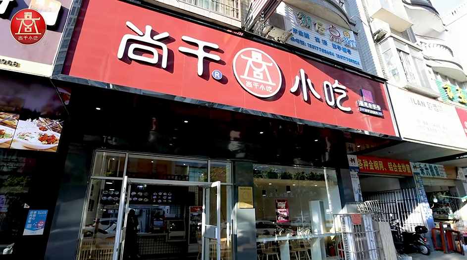 尚干小吃廣西防城港店開(kāi)業(yè)，繼北京、浙江、廣東后進(jìn)駐第四個(gè)省外市場(chǎng)！