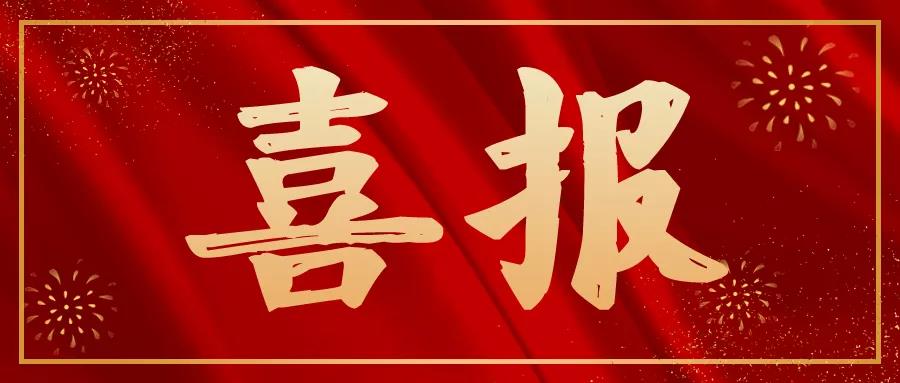 喜報 | 福州尚干餐飲管理有限公司榮獲“福州市2018-2020年度文明單位”稱(chēng)號！