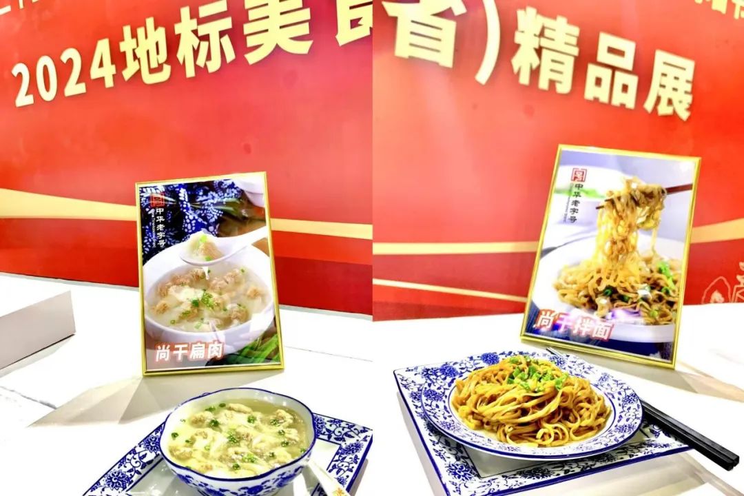 尚干拌面、尚干扁肉榮獲“2024地標美食”榮譽(yù)稱(chēng)號， 中華老字號、尚干小吃第四代掌門(mén)人鄭炳春當選理事會(huì )成員